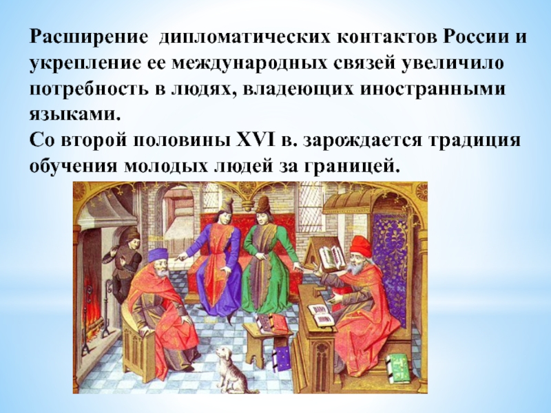 Презентация на тему культура и повседневная жизнь народов россии в 16 веке