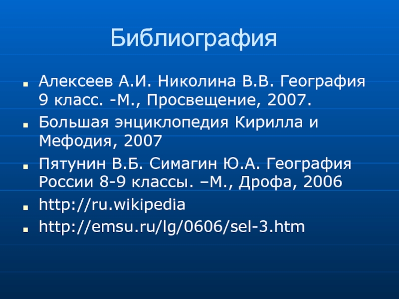 Природные ресурсы презентация 8 класс география пятунин