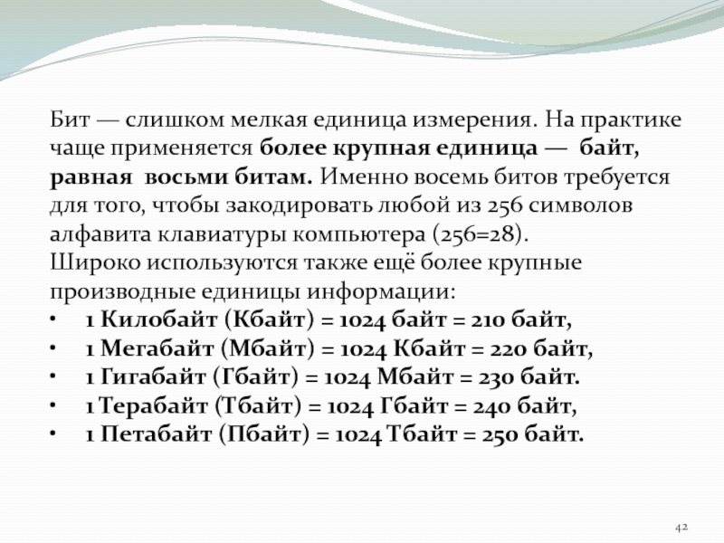 1024 байт равно. Задачи на биты и байты Информатика. Вирусный восемь бит.