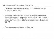 о финансовой системе