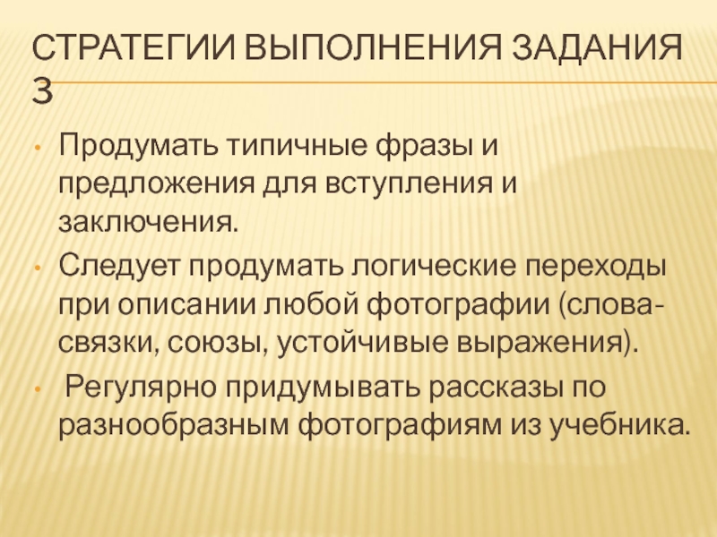 Условия выполнения стратегии