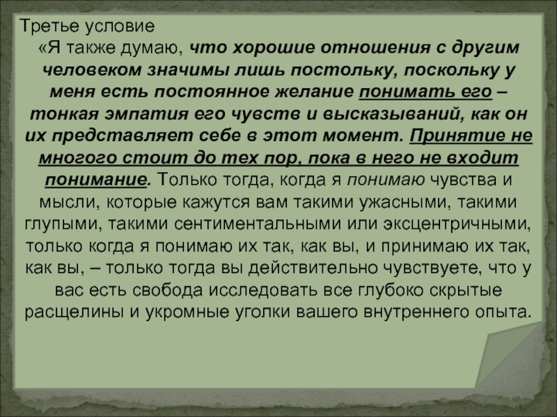 Лишь постольку поскольку. Постольку поскольку. Также думаю. Постольку поскольку как пишется. Фраза поскольку постольку что.