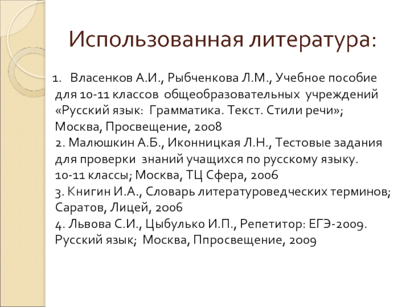 Власенков стили речи. Московская речь.