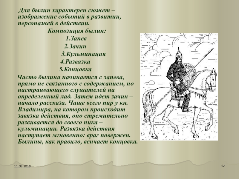 Песнь о калашникове тест. Элементы былины. Элементы композиции былин. Исторические события в былинах. Сюжет былин.