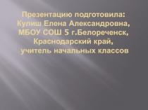 Обобщающий урок по теме: Нравоучительные произведения Л.Н.Толстого 3 класс