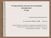 Оджаев Владимир Борисович
По вторникам 15.45 и 17.20, 201 9 год
На проведение