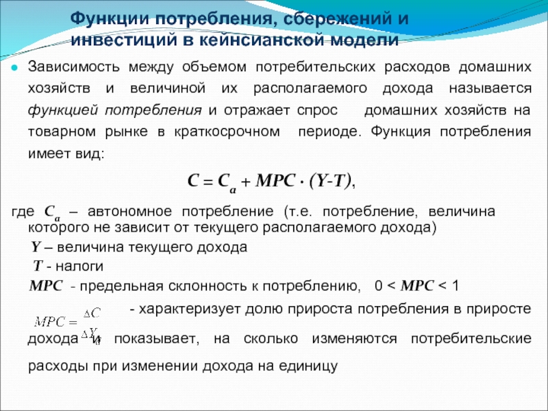 Отношение прироста сбережения к приросту дохода