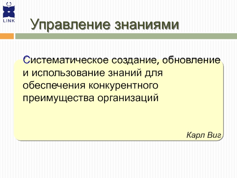 Использование знания в обществе