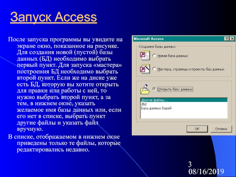 Запуск access. Запуск программы. Запуск программы Microsoft access. Запуск программы на access. Первый запуск программы.