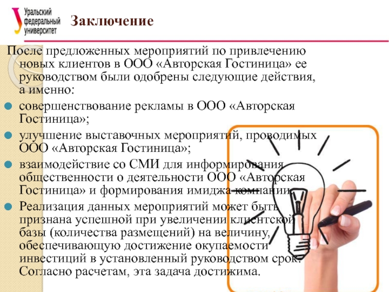 Потом предлагать. Мероприятия по привлечение новых заказчиков. Мероприятия по привлечению новых клиентов.