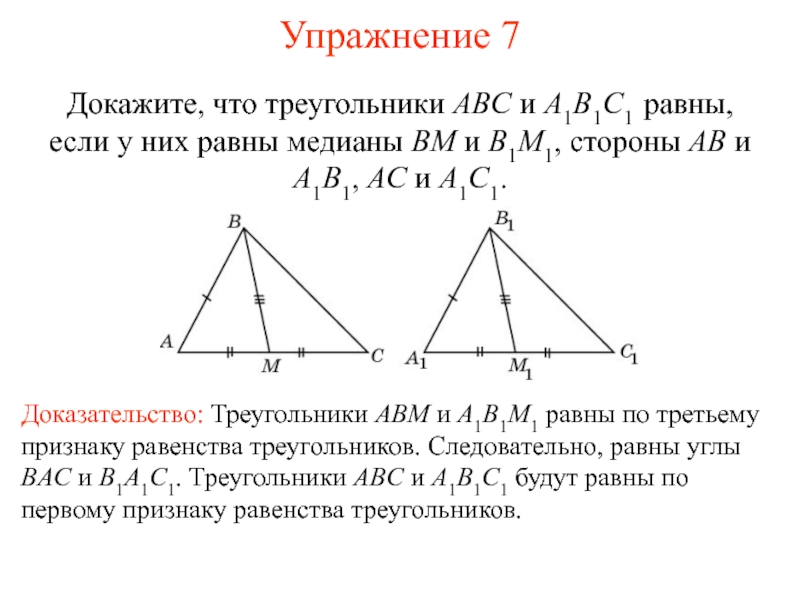 Чему равна медиана треугольника авс