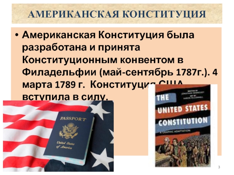 Какая конституция в сша