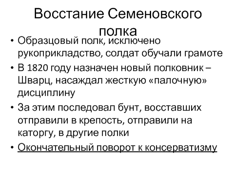 Восстание семеновского полка причины