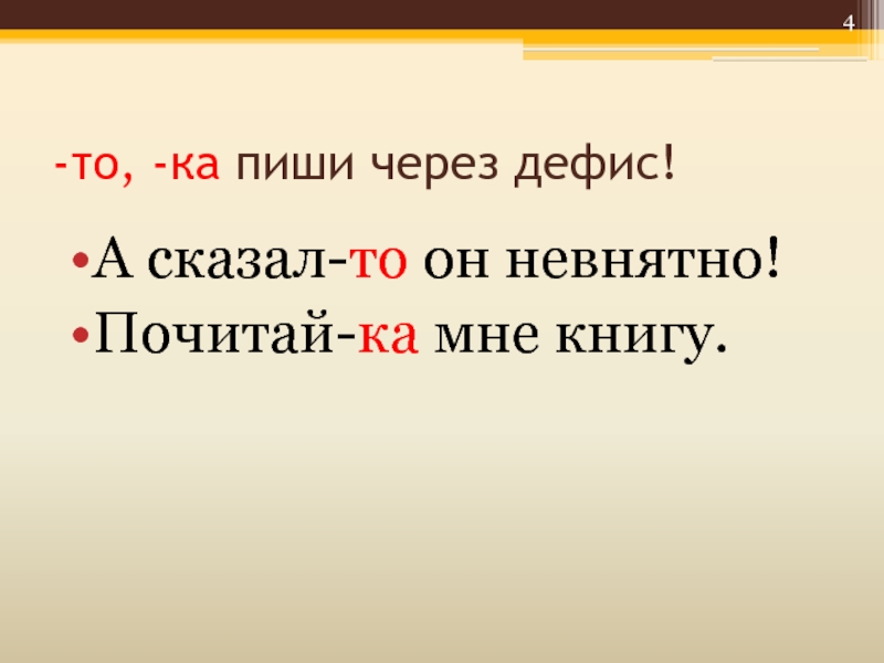 Сказать аю 1. Презентация на тему правописание частиц. Частицы через дефис 7 класс. Правописание бы ли же.