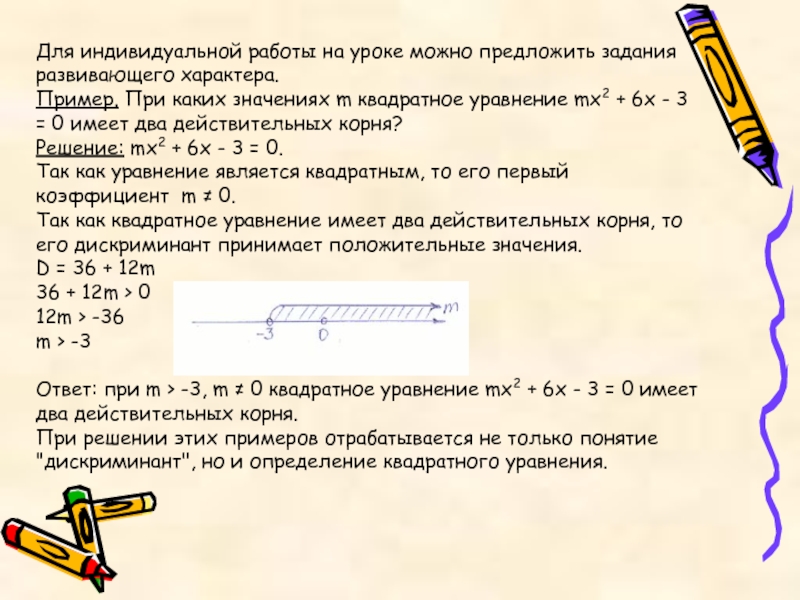 При каких значениях m. При каких значениях m уравнение mx2-6x+m 0 имеет два корня. При каких значениях m уравнение имеет два корня. При каких значениях m уравнение 3x^2 + MX + 3 = 0. При каких значениях m уравнение 3x 2+MX+3 имеет два корня.