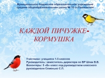 Муниципальное бюджетное образовательное учреждение средняя общеобразовательная