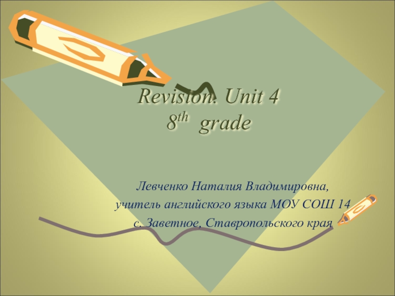 Презентация Revision. Unit 4. 8th grade 8 класс