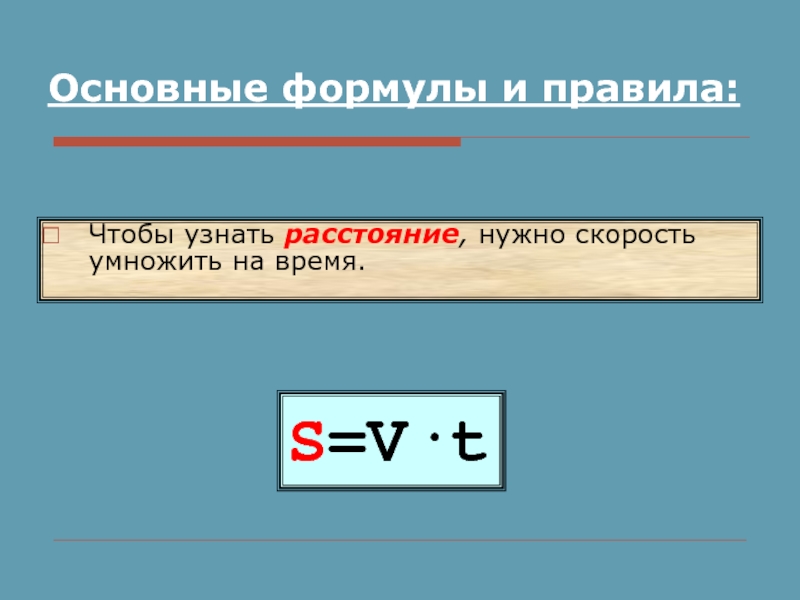 Схема как найти скорость время расстояние