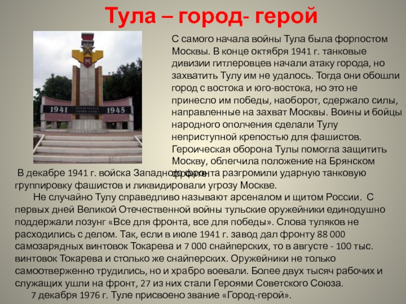 Проект город герой тула