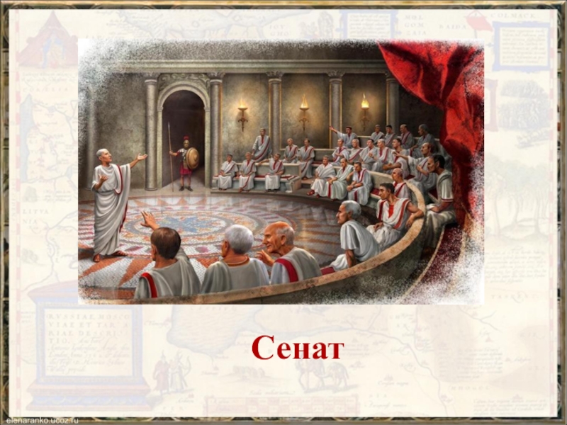 Сенат это. Сенат в древнем Риме. Заседание Сената в древнем Риме. Собрание Сената в древнем Риме. Сенат древний Рим картина.