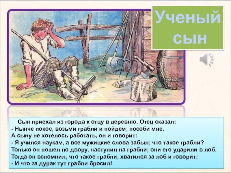 Сын приехал. Сын приехал из города к отцу в деревню разобрать. Сын приехал из города к отцу в деревню толстой. Сын приехал из города к отцу в деревню название рассказа. Рассказ сын приехал из города к отцу в деревню.