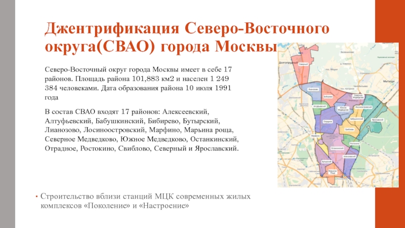 Северо восточный округ москвы. Северо-Восточный административный округ. Округа СВАО. Северо Восток Москвы.