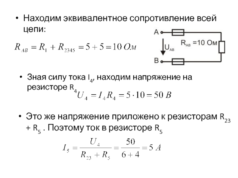 Как найти напряжение