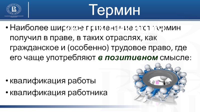 Получил термин. Где право. Как получить термин. Термин зарабатывать. Как отрасль кокойн.