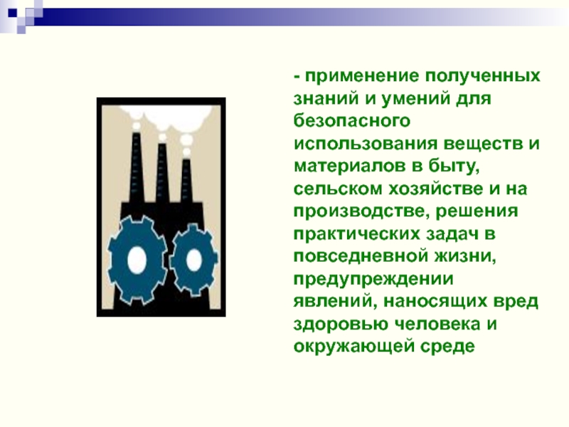 В промышленности используются вещества с маркировкой ч. Вещества применяющиеся в повседневной жизни.