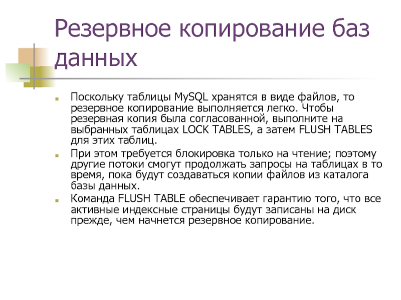 Копирование базы. Резервное копирование баз данных. Типы резервного копирования БД. Типы резервных копий баз данных. Резервная копия базы данных.