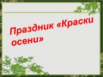 Презентация для урока технологии :