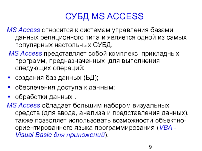 Знакомство С Субд Презентация