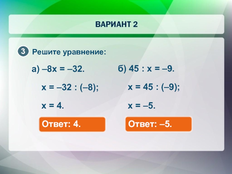 Реши уравнение 32 х 32. Решите систему комбинаторных уравнений.