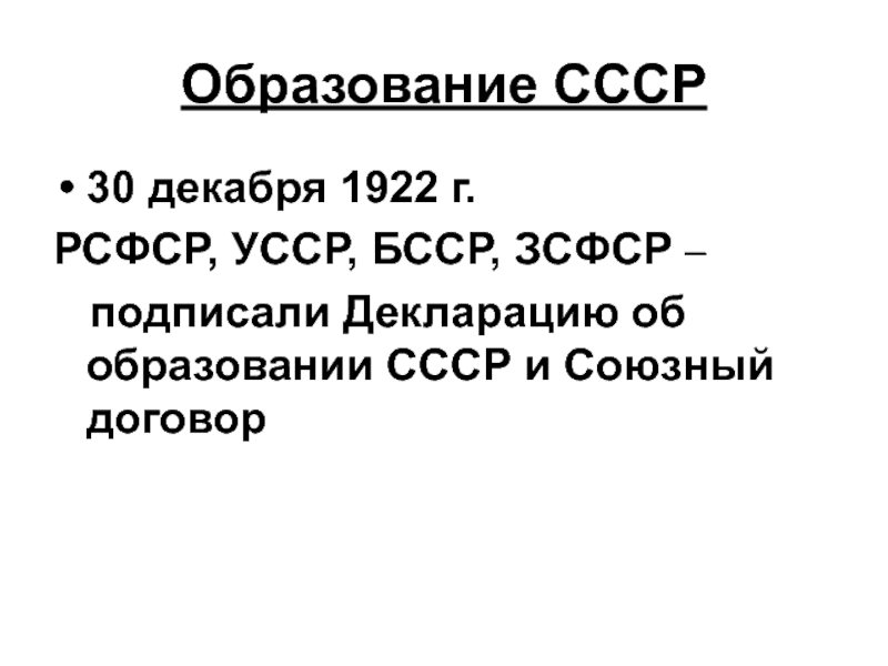 Декларация об образовании рсфср