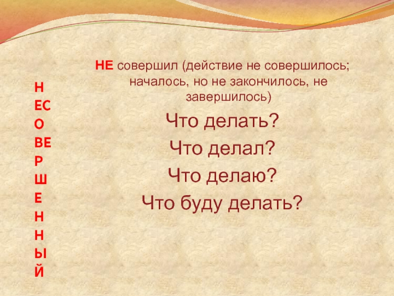 Начался окончание. Глаголы совершенного и несовершенного вида 3 класс. Совершенная и несовершенная форма глагола в русском языке. Не совершенное действие. Несовершенный вид глагола прыгал.