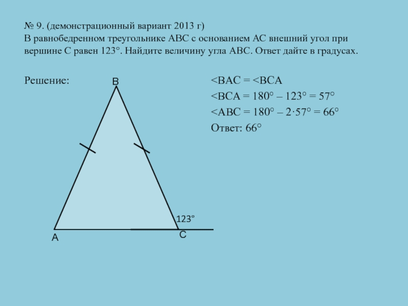 В любом равнобедренном треугольнике внешние углы. Внешний угол при вершине равнобедренного треугольника. Внешний угол при вершине основания равнобедренного треугольника. Угол при основании равнобедренного треугольника. Угол при вершине равнобедренного треугольника.