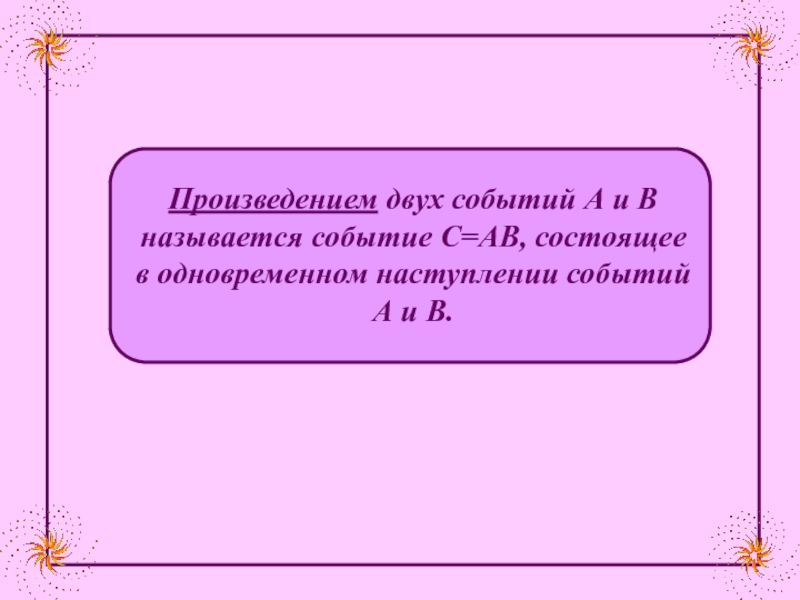 Презентация операции над событиями 11 класс мерзляк