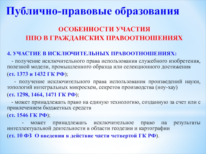 Ответственность публично правовых образований презентация