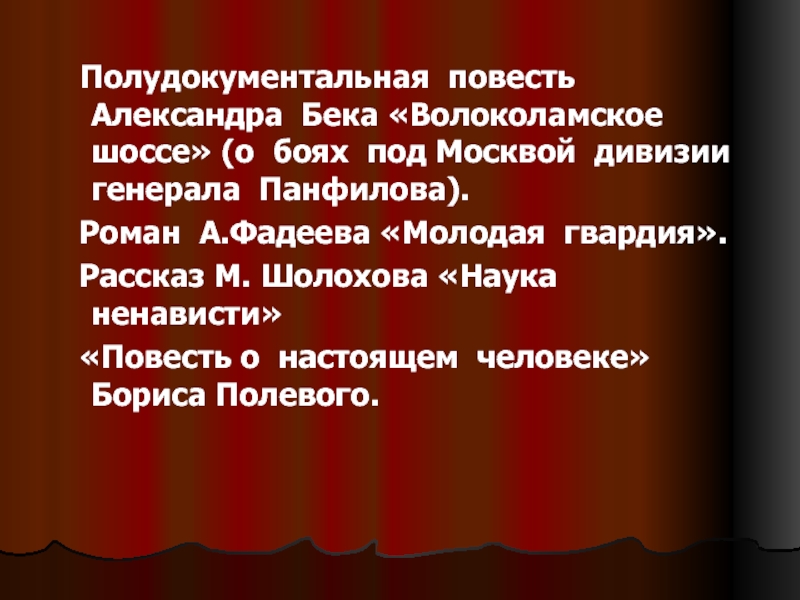 Публицистика времен войны презентация 11 класс