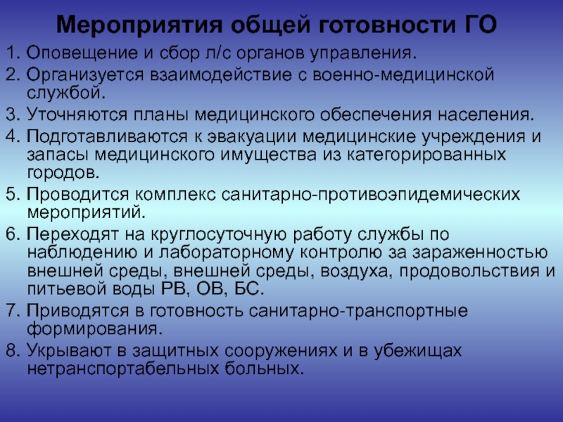  Пособие по теме Медицинское обеспечение населения при проведении мероприятий гражданской обороны