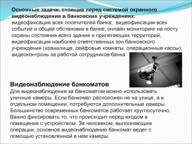 Системы безопасности презентация