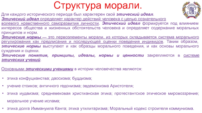 Правила образцы порядок внутренней регуляции личности на основе этических идеалов являются