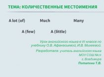 Количественные местоимения