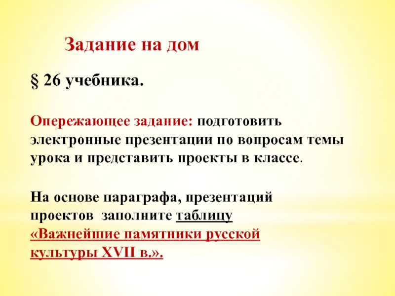 Параграф презентация. Заполнение таблицы «важнейшие памятники русской культуры