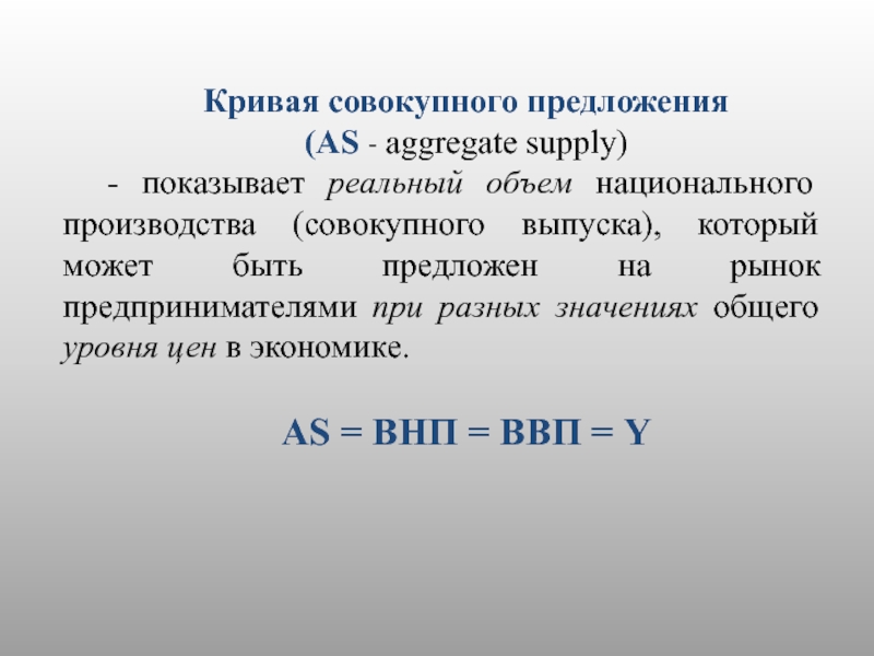 Национальный объем производства. Совокупный объем выпуска. Совокупный выпуск. Стоимость совокупного выпуска. Суммарное производство означает.