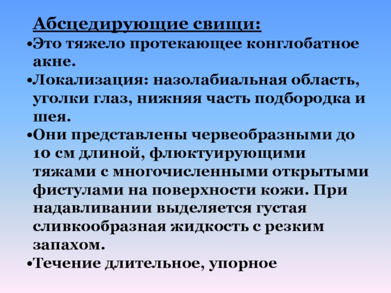 Сложно протекающая. Назолабиальная область. Угри абсцедирующие конглобатные. Тяжелое течение конглобатных угрей. Конглобатные угри диагностика.