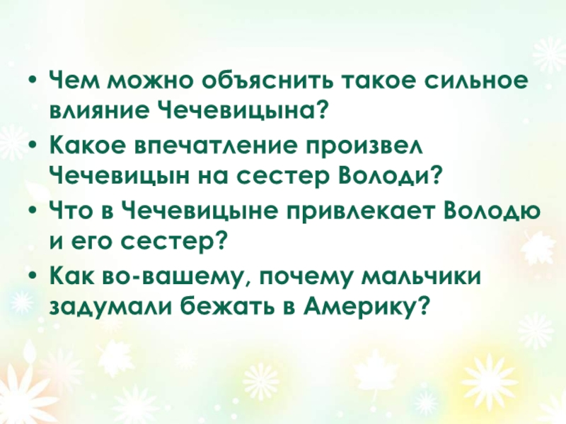 Рассказ мальчики 6 класс. Характеристика Чечевицына. Характеристика Володи и Чечевицына. Чехов мальчики характеристика Володи и Чечевицына. Характер Чечевицына.