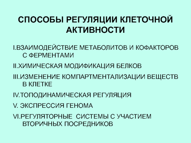 Компартментализация клетки презентация