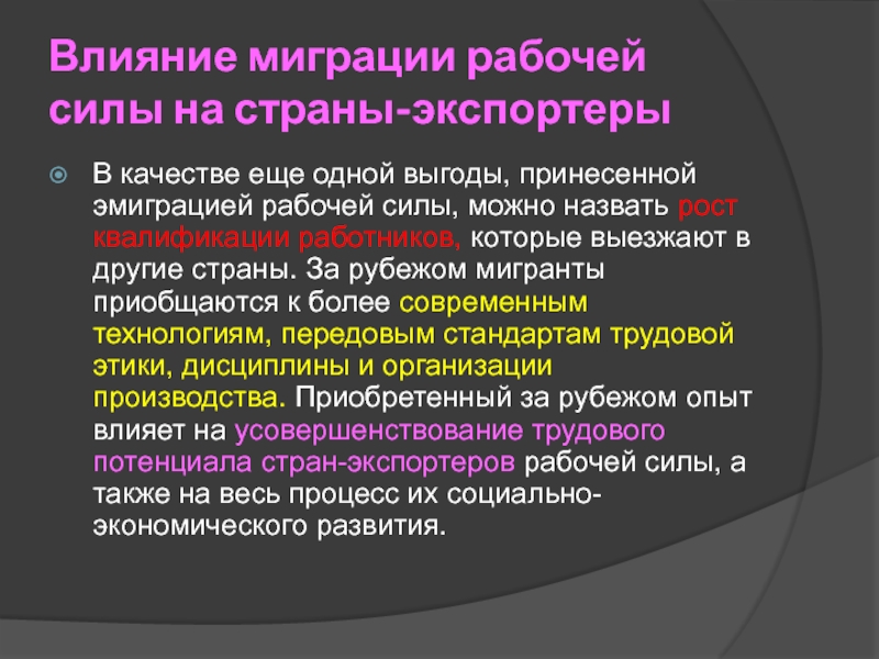 Причины эмиграции. Влияние миграции. Миграция рабочей силы. Международная Трудовая миграция. Преимущества стран-импортеров рабочей силы.