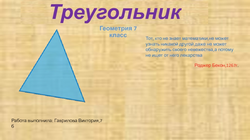 Треугольник 7 класс
